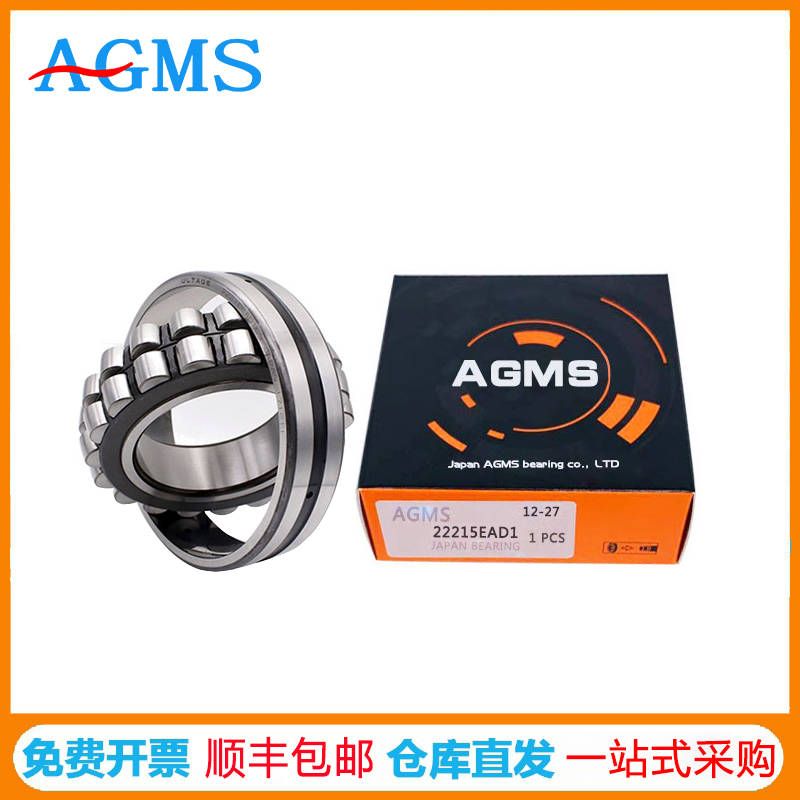 AGMS调心滚子轴承